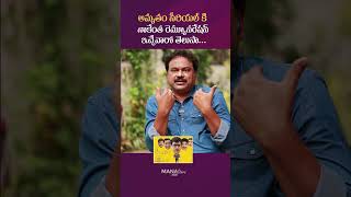 Amrutham Fame Vasu Inturi About His Remuneration For Amrutham Serial | Mana Stars Plus