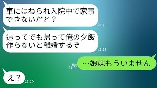 飲酒運転の車に轢かれた嫁が緊急搬送され、夫は「今すぐ退院して家事をしろ」と強要した。