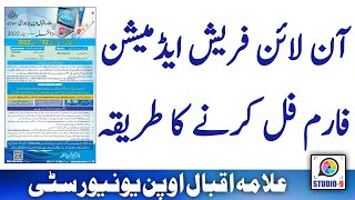 AIOU Online Fresh Admission Method - Spring 2022 / Updated Video