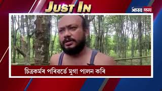 চিত্ৰকৰ্মৰ পৰিৱৰ্তে মুগা পালন কৰি জীৱন সংগ্ৰাম আন্তঃৰাষ্ট্ৰীয় খ্যাতি সম্পন্ন চিত্ৰশিল্পীৰ