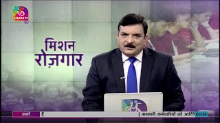 Mudda AapKa : मिशन रोज़गार | 24 October, 2022