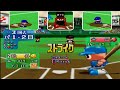 実況パワフルプロ野球5 オールパシフィック 日本ハムファイターズ 004 東京ドーム