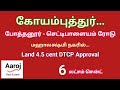 316)land sale for coimbatore  | Pothanur to chettipalayam road | 4.5 cent | Rate = 6 lakhs per cent