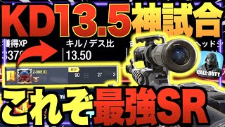 レジェ帯チーデスで27キル2デス!? 最強SRで過去最高の試合をかましてしまう男wwwww【CODモバイル】〈IQ〉