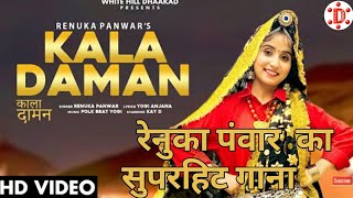 KALA DAMAN (Official Video) Renuka Panwar | Kay D | New Haryanvi Songs Haryanavi 2021 | काला दामण