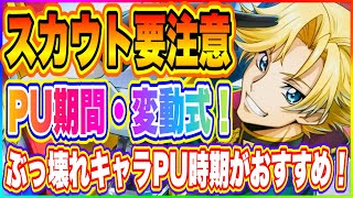 【ロススト】要注意！ピックアップ期間が変動する！ぶっ壊れビスマルク、アーニャを狙うのがおすすめ！【コードギアス反逆のルルーシュ・ロストストーリーズ】