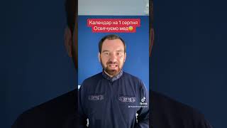 Календар на 1 серпня. Освячуємо мед😇