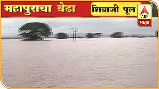 Kolhapur | Shivaji Bridge | Flood Update 11AM