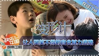 《变形计》X-change EP. 20150824: Starting A Hair Cut Business【Hunan TV Official 1080P】