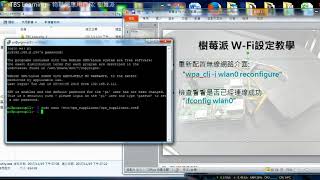 【物聯網應用實務】- 樹莓派Wi-Fi設定教學