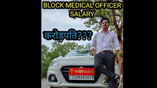 Shocking Reality : Salary of Block medical officer (BMO)