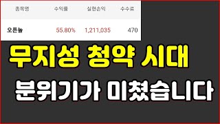 묻지마 무지성 청약