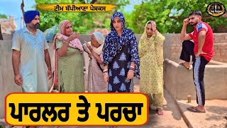 ਪਾਰਲਰ ਤੇ ਪਰਚਾ newpunjabimovie2024_shortfilm​⁠​⁠_penduvirsa_ punjabinatak_​⁠​_TeamBappiana007