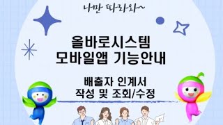 올바로시스템 매뉴얼 기능안내(배출자 인계서편)