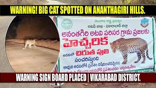 Cheetah Spotted On Ananthagiri Hills | DFO Confirmed | Warning Sign Board Placed | Vikarabad Dist.