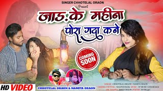 #जाड़ के महीना पोरा गादा #newnagpurivideo coming  singer Chhotelal \u0026 namita oraon 2024