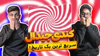 سریع ترین بک رپفا🔥 ری اکشن دیسبک کندی جیدال و سیمی به اپیکور | Gdaal X Simi - Candy (Reaction) Diss