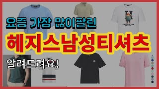 헤지스남성티셔츠 추천 판매순위 Top10 || 가격 평점 후기 비교