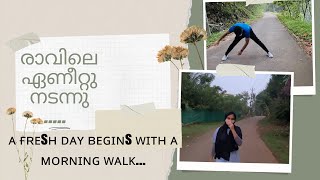 രാവിലെ എണീറ്റ് നടന്നു ഞങ്ങൾ| A Fresh Day Begins With A Morning Walk | Xploreels Vlog-1