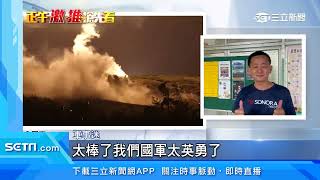 陸軍聯勇演訓「夜射」照明彈　砲聲隆隆超震撼│政常發揮