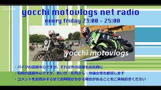 【NetRadio yocchi channel】#183「深夜放談」20190705