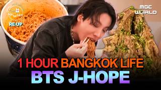 [K-POP] BTS J-HOPEs 1 Hour Bangkok Life: Show & Mukbang✨#BTS #JHOPE