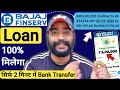 Bajaj Finance Personal Loan 2024 | Bajaj Finserv Personal Loan Kise Le | Bajaj Finance Loan Kise Le