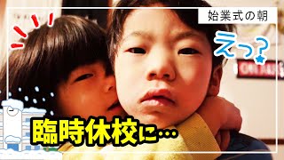 【育児日記】始業式が…雪で臨時休校に💧 小学一年生と5歳児の反応が正反対だった朝。はじめての雪だるまづくりもしたよ⛄♥【家族ブログ モーニングルーティン】