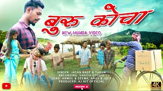 बुरु कोचा | New Munda Video 2024|Singer Jasan bage \u0026 Tarun|Mundari Song