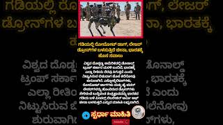 ಗಡಿಯಲ್ಲಿ ರೋಬೋಟ್​ ಡಾಗ್​, ಲೇಜರ್ ಡ್ರೋನ್​ಗಳ ಬಳಸುತ್ತಿದೆ ಚೀನಾ, ಭಾರತಕ್ಕೆ ಹೊಸ ಸವಾಲು #shorts