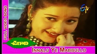 Innalu Ye Mabbullo Full Video Song | Ugadi | SV. Krishna Reddy | Laila | Sudhakar | ETV Cinema