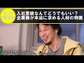 【ひろゆき】面接でこれやる人全部間違ってます。就職したいならこれしてください【切り抜き 論破 就活　転職　志望動機　入室　退室　つらい　失敗　仕事辞めたい　仕事行きたくない　大企業　大手　中小企業】