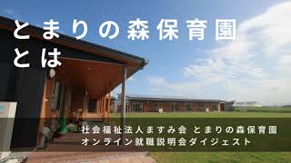 とまりの森保育園とは｜とまりの森保育園（福岡県糸島市）