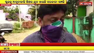 UmarkotSCHOOL PALATICHI BHUTAKOTHI // ସ୍କୁଲ ପାଲଟିଛି ଭୁତକୋଠି