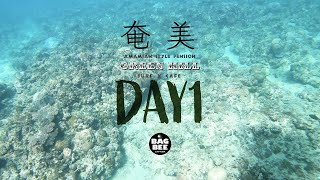 【奄美DAY1】【VLOG】 奄美大島 SURFTRIP -ペンションGreen HIll- ツアー初日【GOPRO】