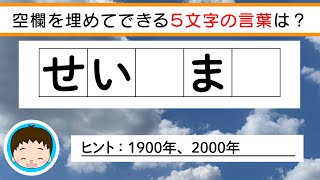 ✨🐼5文字穴埋めクイズvol.46 全10問🐼✨空欄に入るひらがなは何でしょう？脳トレ＆レクにおすすめ！