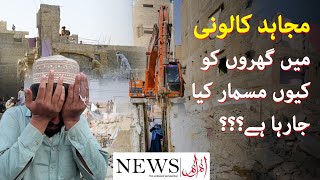 Anti-Encroachment Operation Continues In Mujahid Colony As Thousands Become Homeless