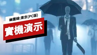 《幽靈線:東京》10分鐘PC版光線追蹤遊戲演示 Ghostwire Tokyo 10 Minutes of PC Gameplay Full Ray Tracing Enabled