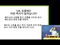 하나님의 아들 예수 그리스도를 믿으시오