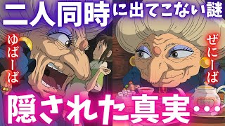 なぜ二人同時に出てこない？湯婆婆と銭婆　二人は同一人物なのか…【岡田斗司夫切り抜き】