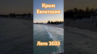 Россия/Крым/Евпатория/Пирс на набережной Горького/лето 2023 года/Черное море/ #добрыйчеловекизкрыма