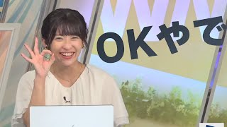 あいりん「OKやで」【ウェザーニュース/切り抜き/お天気お姉さん】#山岸愛梨