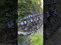 アートな絶景！日本三大渓谷清津峡【新潟県十日町市】 絶景 登山