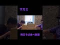 サガミ　豊川市牛久保店さんにて　晦日そば食べ放題チャレンジ　 shorts ＃大食い　 おふざけ