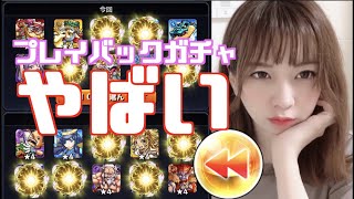 【まさかの結果】プレイバックガチャ引いたらめっちゃ出た！この引きに勝てる人おる？【モンスト】【うい】