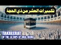 TAKBEER of The First 10 Days Of Dhul-Hijjah 2026 | EID AL -ADHA 2026 | Allahu Akbar |  Habibullah TV