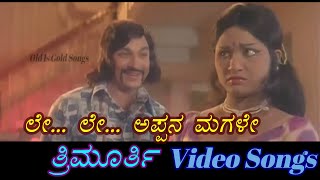 Le Le Appana Magale - Thrimurthy - ತ್ರಿಮೂರ್ತಿ - Kannada Video Songs
