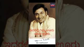 ಇದರಲ್ಲಿ ನಿಮ್ಮ ಊರು ಯಾವುದು, ಡಾ.ರಾಜ್ ಕುಮಾರ್ ಹೇಳಿದ ಇಷ್ಟು ಊರುಗಳಲ್ಲಿ.