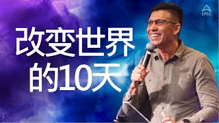 Hokkien Service | 改变世界的10天 | Pr Benard Lee