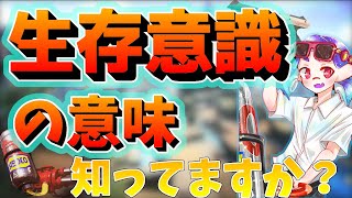 【ショート版解説】生存意識の正しい意味【ウデマエX/解説/スプラトゥーン2/璃葉くん/りはくん】